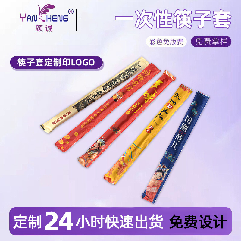 佛山筷子套